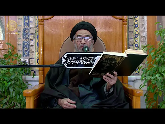⁣السيد حسين الكربلائي | محاضرات في نهج البلاغة (178)