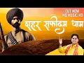 Lagu Shahar Safidam Dham | Baba Sabal Singh Bawri Bhajan | Mukesh Sharma