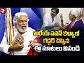 Download Lagu Gaddar Last Words About Pawan Kalyan | Revanth Reddy | Folk Singer Gaddar Interview | RTV
