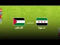 كأس العرب مباشر .. مباراة سوريا - فلسطين