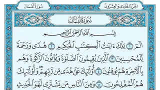 سورة لقمان مكتوبة   ناصر القطامي                                           دندنها