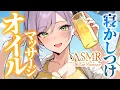 Download Lagu 【ASMR/KU100】お耳がとろける♡オイルのマッサージで寝かしつけ💤囁き・指耳かき・タッピング Oil massage for Deep Sleep【沙汰ナキア/睡眠導入】