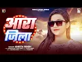 Lagu आरा जिला | #Ankita Singh | Ara Jila | New Bhojpuri Song 2025