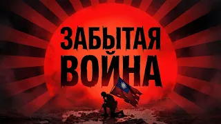 Война, которую мир решил не замечать