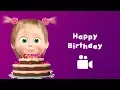 Masha and the Bear - 🎉 Happy Birthday! 🎂 (Music video for kids| Nursery rhymes)