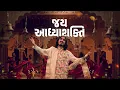 Download Lagu Jai Aadhyashakti | Mataji Ni Aarti | Folkbox feat. Aditya Gadhvi