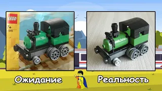 Lego Polybag #55 - Lego Паровоз 11945