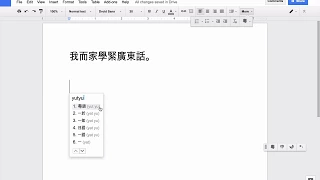How to type Cantonese