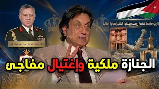 ميشال حايك 2027 الأردن توقعات الملك عبدالله وولي العهد وهذا ما سيحدث للأردن #2027 #jordan #الاردن