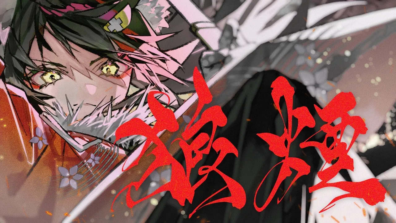 【MV】 狼煙  /  大神ミオ (official)