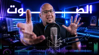 مشكلة خطيرة هتقابلك مع مايكات الـWireless 😱 وحلها أبسط مما تتخيل!