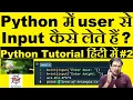 Python Input Function In Hindi How to Get Input from User Python Tutorial in Hindi