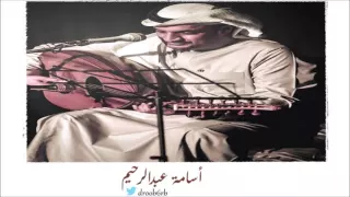أسامة عبدالرحيم   علمني حبك سيدتي   مقطع على العود دندنها