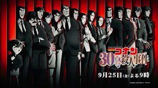 YouTube影片, 內容是名偵探柯南 第30號殺人事件 的 全員出動宣傳影片