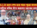 Download Lagu S.I.R হলে শেষ হয়ে যাবে পুরো বাংলা\