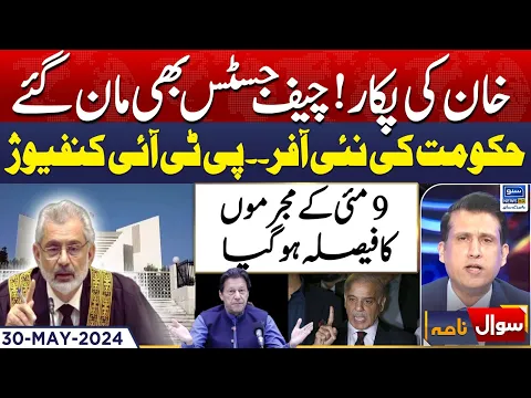 Download MP3 Imran Khan New Appel in Supreme court! | Sawal Nama With Ather Kazmi | EP 95 | 30 May 2024