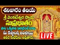 Download Lagu శ్రీ వెంకటేశ్వర స్వామి సుప్రభాతం || POWERFUL SATURDAY BALAJI TELUGU DEVOTIONAL SONG | BHAKTI OMKARAM