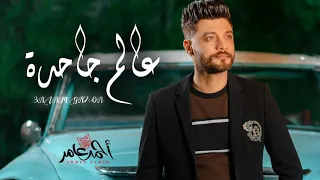 احمد عامر        عالم جاحدة   شعبى جديد      دندنها