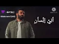 تصميمي مصطفى الربيعي اني انسان القصيده كامله صممتهه تعبت حيييل بيهه والله اتمنى تعجبكم 💙☹️💜