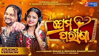Prema Parikhya ||  Humane Sagar & Antara Chakraborty || Odia Romantic Song || EnewsOdia