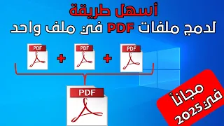 كيفية دمج ملفات     في ملف واحد على الكمبيوتر دندنها