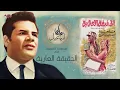 موسيقى فيلم الحقيقه العاريه للراحل الموسيقار على إسماعيل