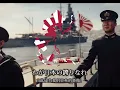 Lagu 【The man in the high castle/TNO】愛󠄁國行進󠄁曲AikokuKoshinkyoku - Japanese Patriotic Song