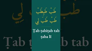 Tab Tabi Tab Arabic Nasheed With Lyrics طب طب طب 