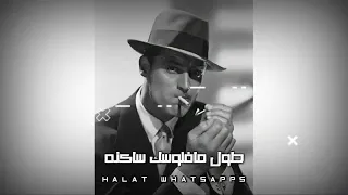 حالات واتس عصام صاصا هل تعلم ان المصلحه جمعت افواج طول مافلوسك ساكنه جيوبك ع رأسك تاج      دندنها