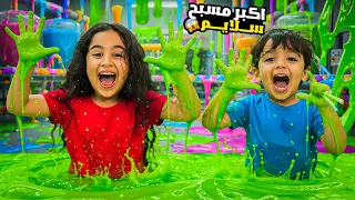 اخدنا ميلا وادم على اكبر مكان للسلايم عملوا اكبر فقاعة من السلايم 
