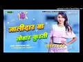 Download Lagu Bada Jalidar Ba Tohar Kurti #Hard Bass Jhan Jhan Mix #Deepu_Raj_Gorakhpur_sonu_godda