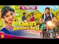 Download Lagu DONGA MARUDALU PILLO NEW FOLK SONG LATEST FOLK SONGS #RAJESHWARI #LAVANYAFOLKSONG #JOGULAVENKATESH
