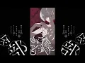 プロポーズ - 内緒のピアス / dongdang (cover)