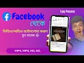 How to download on facebook