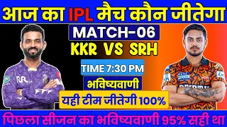 IPL 2026 MATCH No 6th Prediction KKR vs SRH | Kolkata Knight Riders vs Sunrisers Hyderabad 6th Match