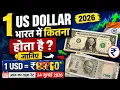 How Much Is 1 US Dollar in India 1 Dollar How Many Rupees Latest Rate 2026