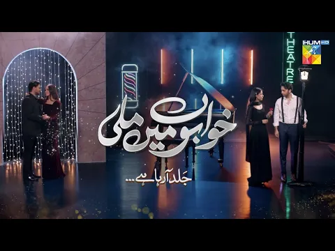 Khwabon Mein Mili - Coming Soon - [ Aashir Wajahat, Aena Khan & Adnan Raza Mir ] Only On HUM TV