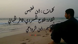 شيلة يا مؤمن الريفي    فلاح المسردي ظافر الحبابي محمد بن فطيس  دندنها