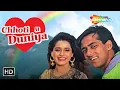 Download Lagu Choti Si Dunia Mohabbat | Ek Ladka Ek Ladki (1992) | Salman Khan, Neelam Kothari | Romantic HD Songs