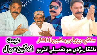 biography of famous sindhi actor zulfiqar burdi gs tv promo sindhi drama gamgeen siyal