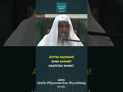 Мавлид майрамдаса болобу? #мавлид #маулид #мавлиднаби #бидаат