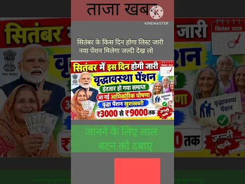 नया लिस्ट जारी होगा जल्दी करो ए कम||#वृद्धा पेंशन दिव्यांग पेंशन|| #shorts #pension #bakaya #pension