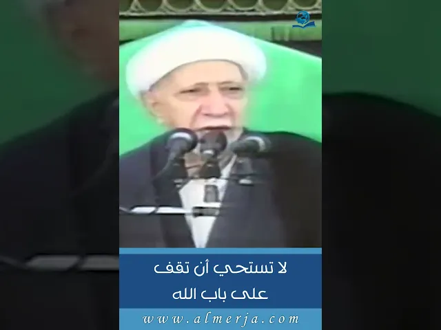 ⁣لا تستحي أن تقف على باب الله