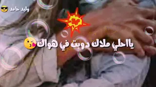 عبدالله البوب هو انتي ايه هو انتي مين دندنها