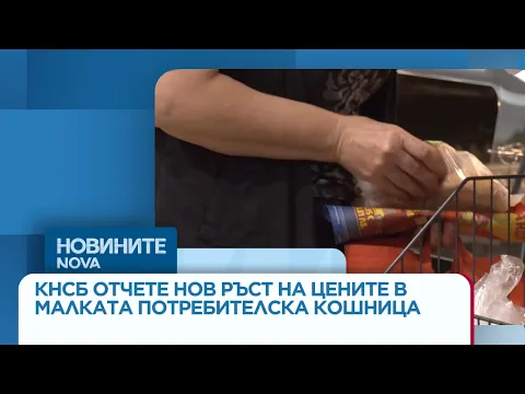 Ръст на цените на храните: Малката потребителска кошница вече струва с 5 евро повече