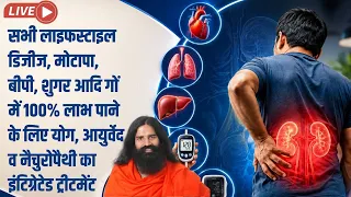 Live - सभी लाइफस्टाइल डिजीज, मोटापा, बीपी, शुगर आदि तथा जेनेटिक डिजीज एवं लिवर-किडनी, हार्ट फेलियर
