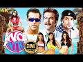 Download Lagu NO ENTRY (2005) Full Hindi Movie 4K | Anil Kapoor, Salman Khan, Fardeen Khan | Bollywood Comedy Film