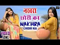 Download Lagu Nakhra Chori Ka (Official Video) Pooja Punjaban ||Sonu Khudaniya ||New Haryanvi Songs Haryanavi 2021