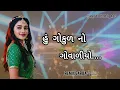Lagu હું ગોકુળ નો ગોવાળીયો  | NEW GUJARATI REMIX GARBA | Hu gokul no Govaliyo | #trending