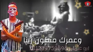 حاله واتس عصام صاصا احنا جينا يلا بينا دندنها